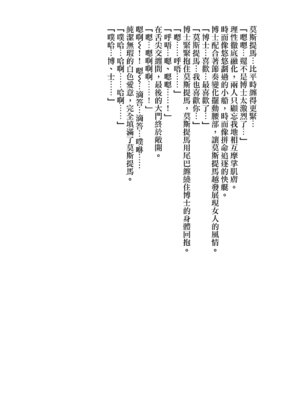 [AVALON. (飴崎ばにら、稲沢みんと)] Angel Marriage (アークナイツ) [Jumppmuj單核漢化] [DL版]_071