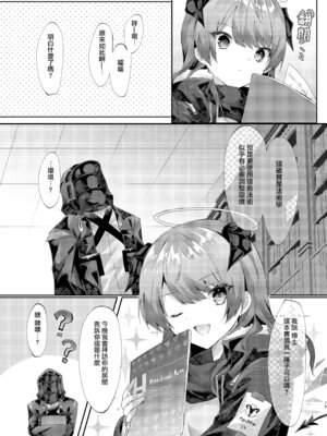 [AVALON. (飴崎ばにら、稲沢みんと)] Angel Marriage (アークナイツ) [Jumppmuj單核漢化] [DL版]_076