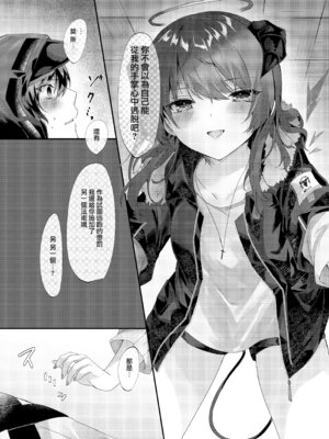 [AVALON. (飴崎ばにら、稲沢みんと)] Angel Marriage (アークナイツ) [Jumppmuj單核漢化] [DL版]_081