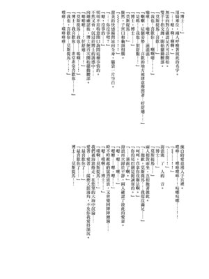 [AVALON. (飴崎ばにら、稲沢みんと)] Angel Marriage (アークナイツ) [Jumppmuj單核漢化] [DL版]_107