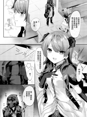 [AVALON. (飴崎ばにら、稲沢みんと)] Angel Marriage (アークナイツ) [Jumppmuj單核漢化] [DL版]_112