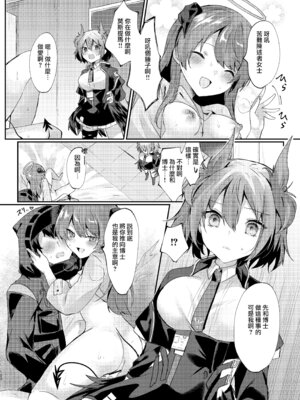 [AVALON. (飴崎ばにら、稲沢みんと)] Angel Marriage (アークナイツ) [Jumppmuj單核漢化] [DL版]_153