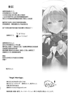 [AVALON. (飴崎ばにら、稲沢みんと)] Angel Marriage (アークナイツ) [Jumppmuj單核漢化] [DL版]_223