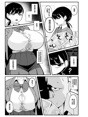 [Awan] アンタとただの利害関係だ｜我和你只是利益关系 [白杨汉化组]_12