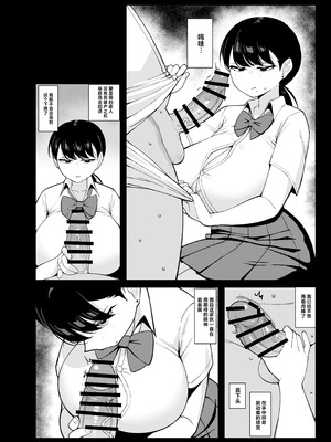 [Awan] アンタとただの利害関係だ｜我和你只是利益关系 [白杨汉化组]_17