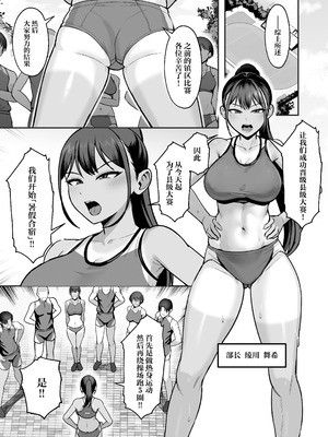 [いーといん (といん)] 陸上部部長♀、ヤンキー達に堕とされる2 [中国翻訳] [DL版]_02