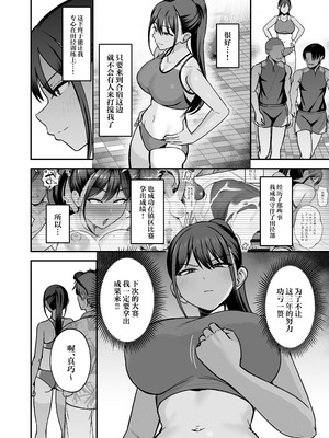 [いーといん (といん)] 陸上部部長♀、ヤンキー達に堕とされる2 [中国翻訳] [DL版]_03