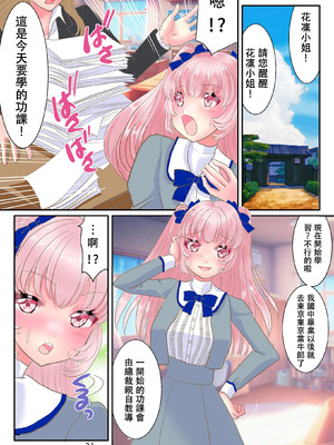 [ゆったん@TSドロップ (ゆったん)] TS令嬢になるための淫靡な躾 [中国翻訳]_22