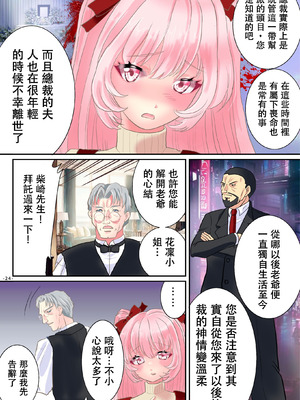 [ゆったん@TSドロップ (ゆったん)] TS令嬢になるための淫靡な躾 [中国翻訳]_25