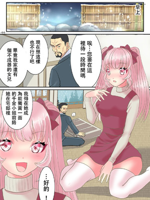 [ゆったん@TSドロップ (ゆったん)] TS令嬢になるための淫靡な躾 [中国翻訳]_45