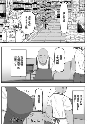 [カブト3号 (アデシ)] バイト先の人妻が性欲強すぎる｜打工處的人妻同事性欲太强了 [中国翻訳]_02