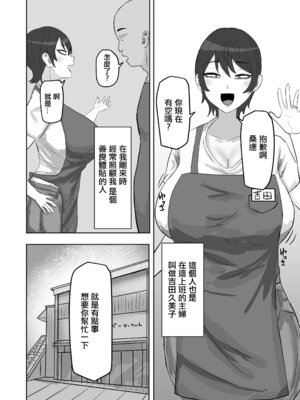 [カブト3号 (アデシ)] バイト先の人妻が性欲強すぎる｜打工處的人妻同事性欲太强了 [中国翻訳]_03