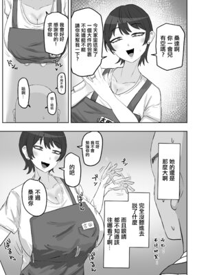 [カブト3号 (アデシ)] バイト先の人妻が性欲強すぎる｜打工處的人妻同事性欲太强了 [中国翻訳]_04