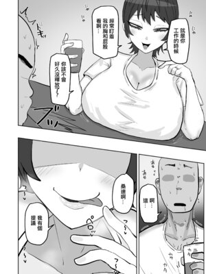 [カブト3号 (アデシ)] バイト先の人妻が性欲強すぎる｜打工處的人妻同事性欲太强了 [中国翻訳]_09