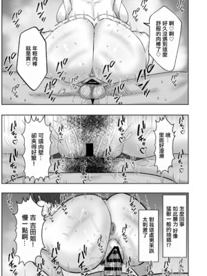 [カブト3号 (アデシ)] バイト先の人妻が性欲強すぎる｜打工處的人妻同事性欲太强了 [中国翻訳]_18