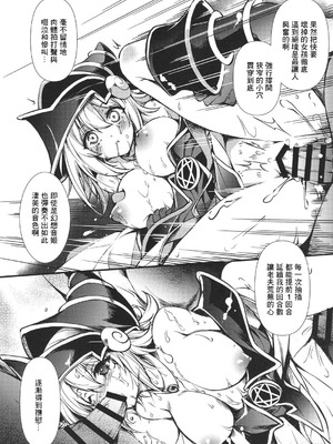 [トマト缶詰 (トマトマト)] 復活の代償 ～終わらぬ白濁の輪廻～ (遊☆戯☆王) [中国翻訳] [DL版]_16