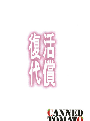 [トマト缶詰 (トマトマト)] 復活の代償 ～終わらぬ白濁の輪廻～ (遊☆戯☆王) [中国翻訳] [DL版]_22