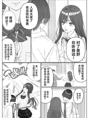 [岸和田BASE (きしわだべーす)] 一軍女子の赤点回避に協力したら…1｜帮助顶级美女摆脱挂科的话… [白杨汉化组] [DL版]_09