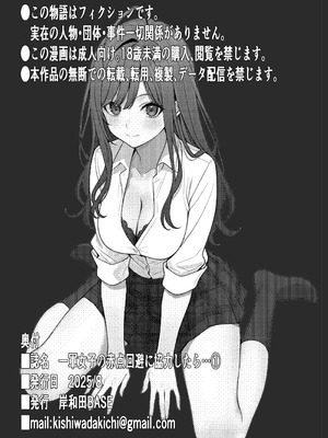 [岸和田BASE (きしわだべーす)] 一軍女子の赤点回避に協力したら…1｜帮助顶级美女摆脱挂科的话… [白杨汉化组] [DL版]_56