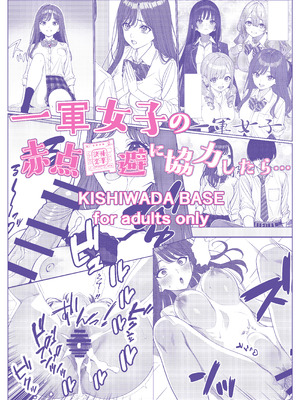 [岸和田BASE (きしわだべーす)] 一軍女子の赤点回避に協力したら…1｜帮助顶级美女摆脱挂科的话… [白杨汉化组] [DL版]_57