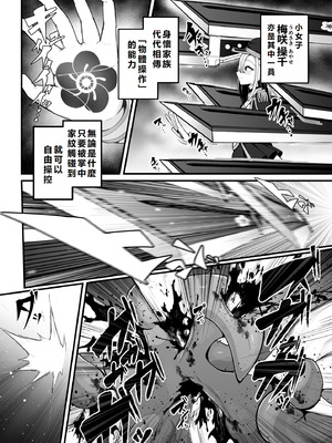 [煩悩寺ゆら] 所詮は生殖本能だけの下等生物ですね｜終究是只有生殖本能的低等生物呢 [初雪個人漢化]_02