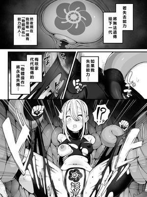 [煩悩寺ゆら] 所詮は生殖本能だけの下等生物ですね｜終究是只有生殖本能的低等生物呢 [初雪個人漢化]_10