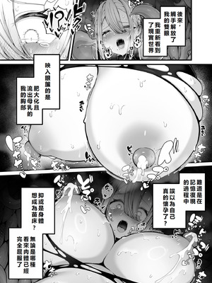 [煩悩寺ゆら] 所詮は生殖本能だけの下等生物ですね｜終究是只有生殖本能的低等生物呢 [初雪個人漢化]_28