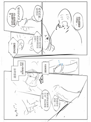 [花森バンビ (バビ)] オハラミサマ 三鼎 [ice个人校正]_034