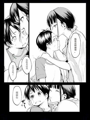 [花森バンビ (バビ)] オハラミサマ 三鼎 [ice个人校正]_074