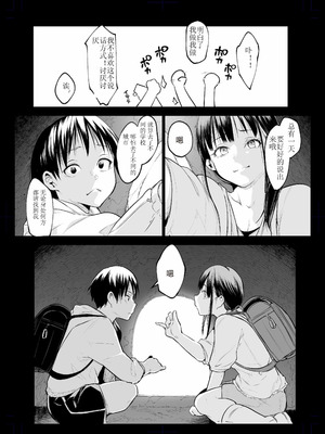 [花森バンビ (バビ)] オハラミサマ 三鼎 [ice个人校正]_076