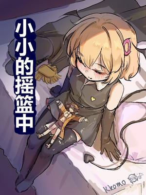 [Kkomo] 爱菈生日小漫画