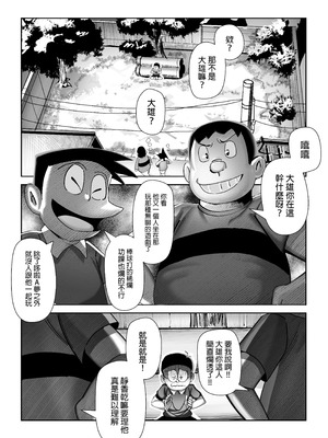 [TSF LAB（hun_john、海本なつみ）]もしも僕がしずかちゃんだったら(ドラえもん)｜假如我是靜香的話(哆啦A夢) [中国翻訳]_02