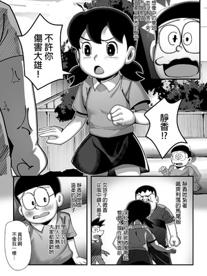 [TSF LAB（hun_john、海本なつみ）]もしも僕がしずかちゃんだったら(ドラえもん)｜假如我是靜香的話(哆啦A夢) [中国翻訳]_06