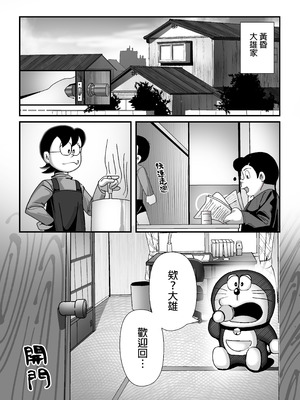 [TSF LAB（hun_john、海本なつみ）]もしも僕がしずかちゃんだったら(ドラえもん)｜假如我是靜香的話(哆啦A夢) [中国翻訳]_08