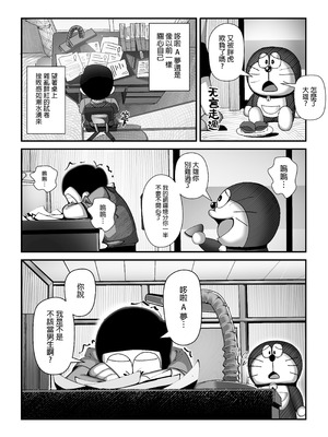 [TSF LAB（hun_john、海本なつみ）]もしも僕がしずかちゃんだったら(ドラえもん)｜假如我是靜香的話(哆啦A夢) [中国翻訳]_09