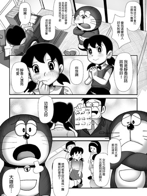 [TSF LAB（hun_john、海本なつみ）]もしも僕がしずかちゃんだったら(ドラえもん)｜假如我是靜香的話(哆啦A夢) [中国翻訳]_10