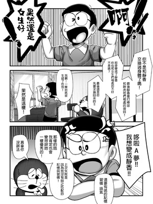 [TSF LAB（hun_john、海本なつみ）]もしも僕がしずかちゃんだったら(ドラえもん)｜假如我是靜香的話(哆啦A夢) [中国翻訳]_11