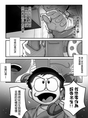 [TSF LAB（hun_john、海本なつみ）]もしも僕がしずかちゃんだったら(ドラえもん)｜假如我是靜香的話(哆啦A夢) [中国翻訳]_13