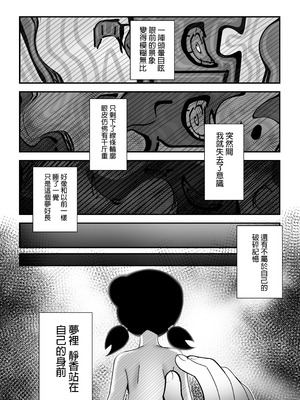 [TSF LAB（hun_john、海本なつみ）]もしも僕がしずかちゃんだったら(ドラえもん)｜假如我是靜香的話(哆啦A夢) [中国翻訳]_14