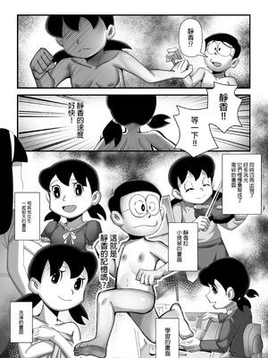 [TSF LAB（hun_john、海本なつみ）]もしも僕がしずかちゃんだったら(ドラえもん)｜假如我是靜香的話(哆啦A夢) [中国翻訳]_15