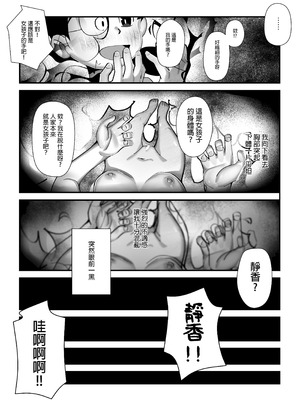 [TSF LAB（hun_john、海本なつみ）]もしも僕がしずかちゃんだったら(ドラえもん)｜假如我是靜香的話(哆啦A夢) [中国翻訳]_17