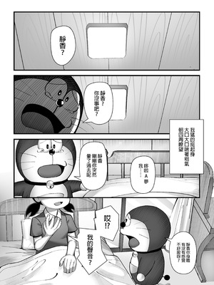 [TSF LAB（hun_john、海本なつみ）]もしも僕がしずかちゃんだったら(ドラえもん)｜假如我是靜香的話(哆啦A夢) [中国翻訳]_18