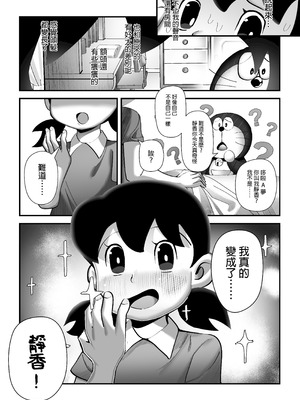 [TSF LAB（hun_john、海本なつみ）]もしも僕がしずかちゃんだったら(ドラえもん)｜假如我是靜香的話(哆啦A夢) [中国翻訳]_19