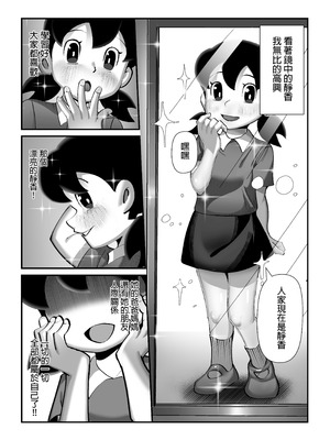 [TSF LAB（hun_john、海本なつみ）]もしも僕がしずかちゃんだったら(ドラえもん)｜假如我是靜香的話(哆啦A夢) [中国翻訳]_20