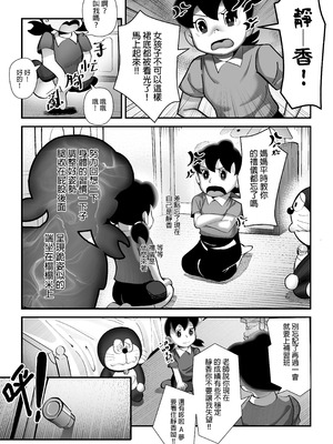 [TSF LAB（hun_john、海本なつみ）]もしも僕がしずかちゃんだったら(ドラえもん)｜假如我是靜香的話(哆啦A夢) [中国翻訳]_22