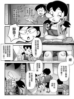 [TSF LAB（hun_john、海本なつみ）]もしも僕がしずかちゃんだったら(ドラえもん)｜假如我是靜香的話(哆啦A夢) [中国翻訳]_26