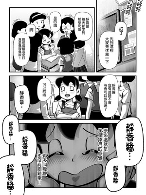 [TSF LAB（hun_john、海本なつみ）]もしも僕がしずかちゃんだったら(ドラえもん)｜假如我是靜香的話(哆啦A夢) [中国翻訳]_27