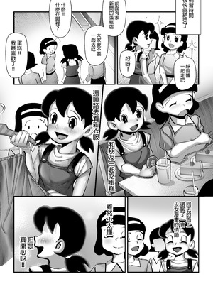 [TSF LAB（hun_john、海本なつみ）]もしも僕がしずかちゃんだったら(ドラえもん)｜假如我是靜香的話(哆啦A夢) [中国翻訳]_28