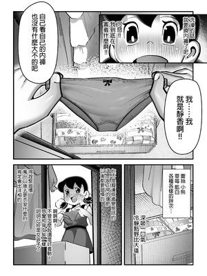 [TSF LAB（hun_john、海本なつみ）]もしも僕がしずかちゃんだったら(ドラえもん)｜假如我是靜香的話(哆啦A夢) [中国翻訳]_31