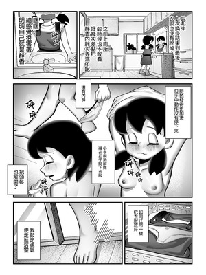 [TSF LAB（hun_john、海本なつみ）]もしも僕がしずかちゃんだったら(ドラえもん)｜假如我是靜香的話(哆啦A夢) [中国翻訳]_32